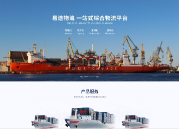 奉节易途物流