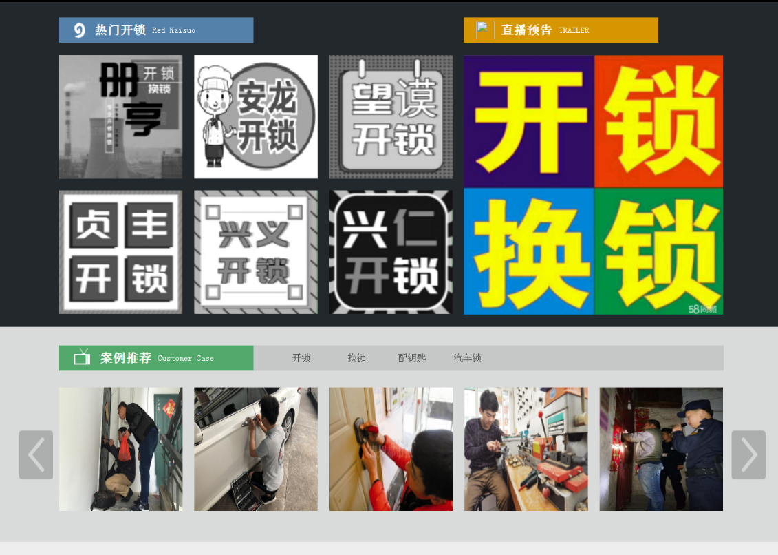 奉节黔西南开锁网门户网站